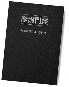 Mormon Book- Chinese