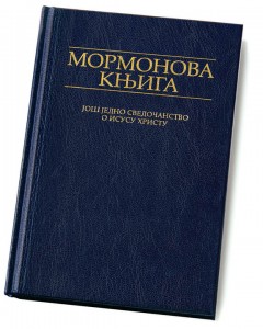Mormon Book Serbian