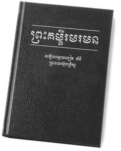 Mormon Book Cambodian