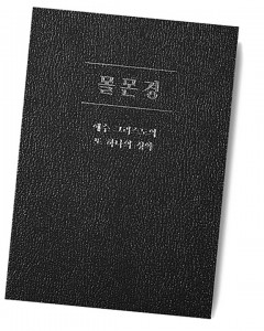 Mormon Book Korean